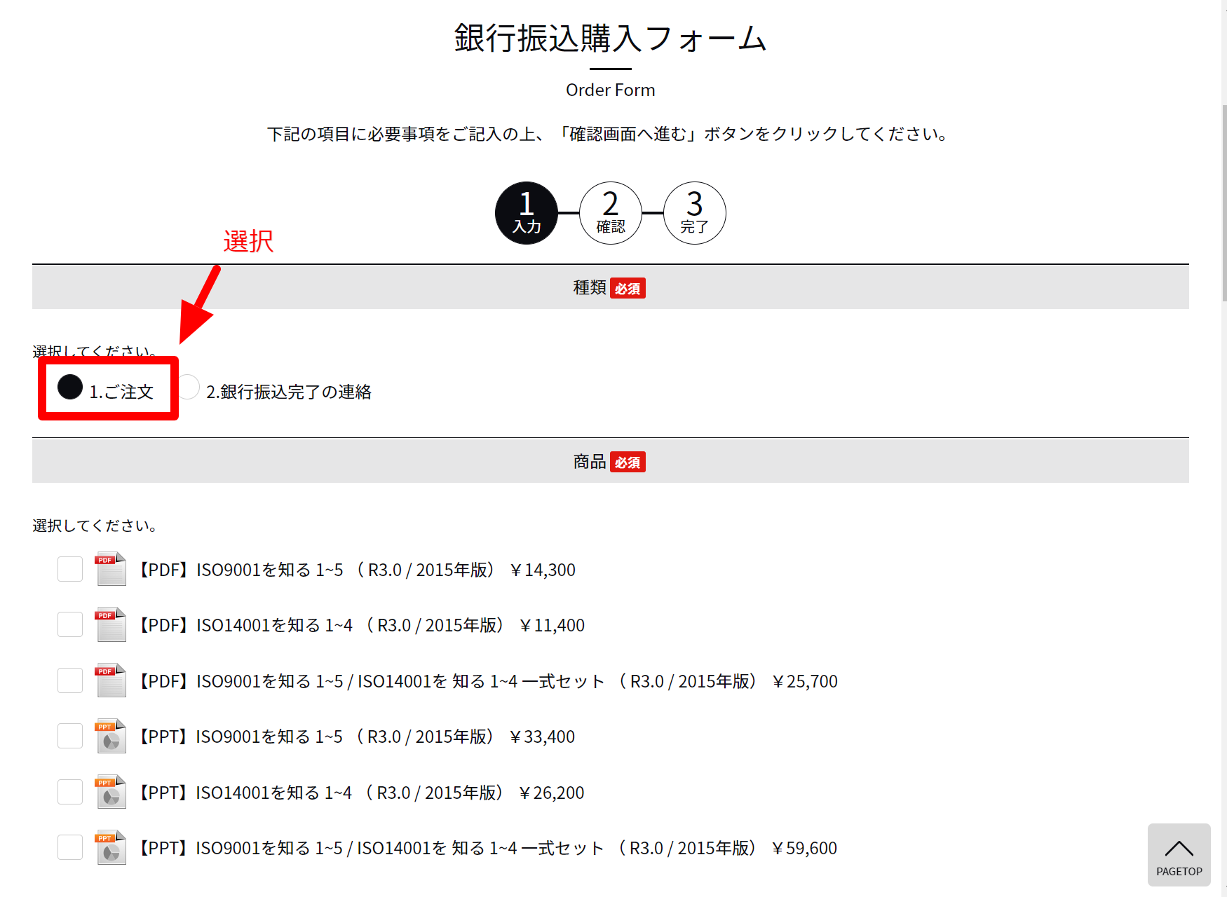 銀行振込購入フォーム ご注文画面