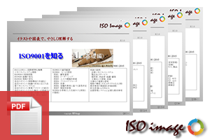 Pdf Iso9001を知る 1 5 R3 0 15年版 アイエスオー イメージ Iso Image