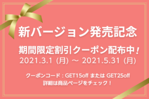 202103クーポンのお知らせ
