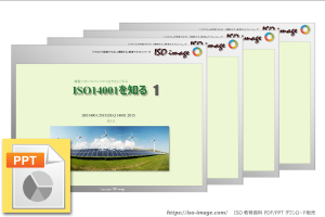 [PPT]  ISO14001を知る 1～４ (2015年版  R5.0)
