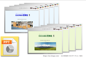 [PPT]  ISO9001を知る １～５ ／ ISO14001を知る １～４ セット (2015年版  R5.0)