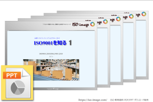 [PPT]  ISO9001を知る １～５ (2015年版  R5.0)